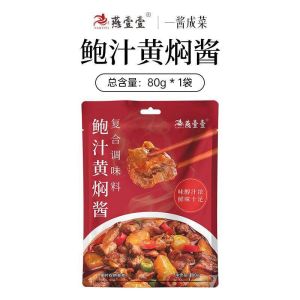 80G * 8 Bags 鲍汁黄焖酱 Braised Abalone Sauce 调味料理包 黄闷鸡酱料 燕壹壹 Instand Seasoning