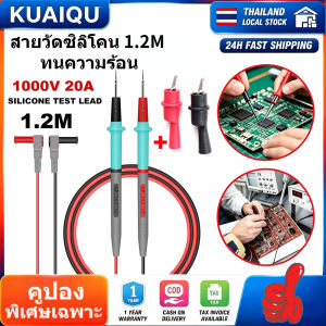 (คลังสินค้าไทย ส่งไว 24ชม.) สายวัดซิลิโคนทนความร้อน ยาว1.2M 1000V 20A เข็มวัดแหลมพิเศษ แถมคลิปปากจระเข้ ซ่อมมือถือบอร์ด PCB Digital Multimeter Test Lead Hot Universal Digital Multimeter Multi Meter Test Lead Probe Wire Pen Cable