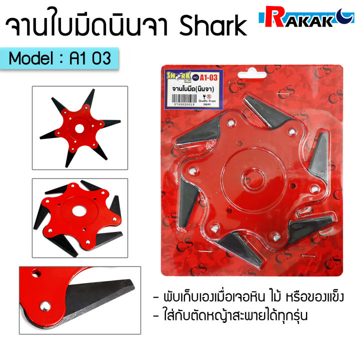 จานใบมีดตัดหญ้า A1 03 แบบดาวกระจาย พับได้