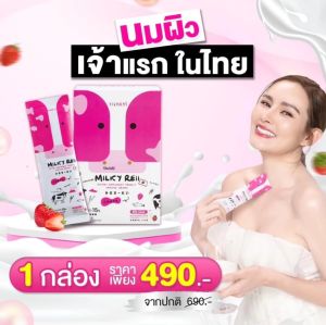 นมกู้ผิว นมผิวฮอกไกโด Milky Reii มิลค์กี้ เรอิ อาหารเสริมชงดืม 1กล่องมี7ซอง