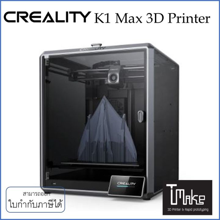 Creality K1 Max 3D Printer | Lazada.co.th
