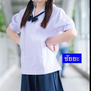 เสื้อนักเรียนหญิงปกทหารเรือ เสื้อนักเรียนหญิง คอปกทหารเรือ มัธยมต้น เสื้อม.ต้น เสื้อคอเรือ ทหารเรือ