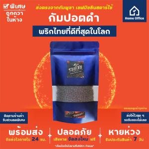 คลินิก พริกไทย กำปอตดำ 50-100 กรัม รมย์โชย พริกไทย เขมร Kampot Pepper กำปอต Organic วีแกน Vegan