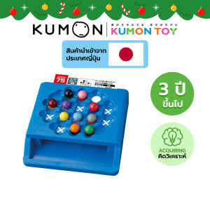 Kumon toys logical ball slide ของเล่นคุมองปริศนา ลูกบอลหลายสี ของเล่นเสริมพัฒนาการเด็กอายุ 3 ปีขึ้นไป ของแท้สินค้าพร้อมส่ง
