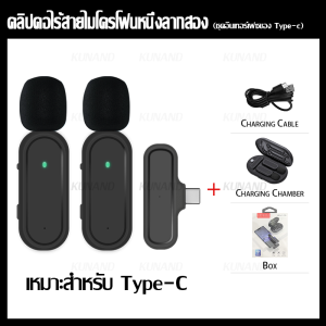 🔥รวมถึงกล่องชาร์จ🔥ใหม่ไร้สาย Lavalier ไมโครโฟนวิดีโอเสียงแบบพกพามินิ Microphone ไมค์ไร้สายหนีบเสื้อ ด้วยกล่องชาร์จ สำหรับ OPPO HUAWEI XIAOMI SAMSUNG