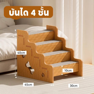 BHQ PET  บันไดลูกสุนัข บันไดสุนัข บันไดแมวใหญ่ 2/3/4 ชั้น อัพเกรดพรมผ้า ผ้าฝ้ายเม็ดใหญ่ บันไดไม้เนื้อแข็ง