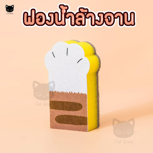 [ สก็อตไบร์ท ] อุ้งเท้าแมว สก็อตไบร์ทล้างจาน ฟองน้ำล้างจาน ฟองน้ำ ลายแมว ฟองน้ำทำความสะอาดเครื่องครัว