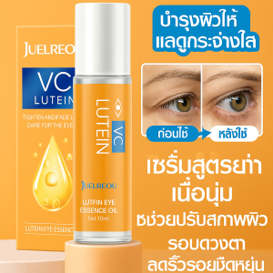 1 แถม 1 VC Lutein Eye Essence (Roller Type) ต่อต้านริ้วรอย ลดเลือนริ้วรอยเล็กๆ น้ำมันหอมระเหยลูทีน กำจัดถุงใต้ตา รอยคล้ำรอบดวงตา  อายครีม ลูทีน叶黄素眼霜 叶黄素精华油