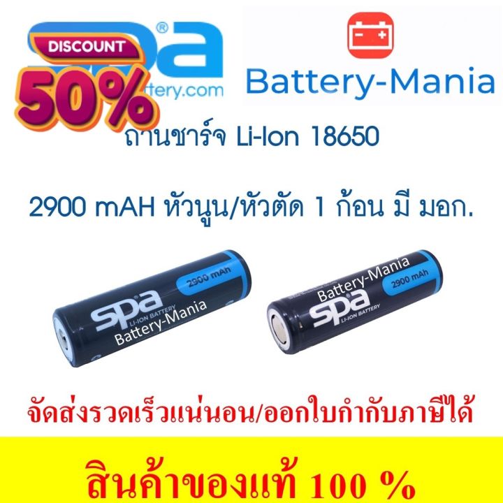 ถ่านชาร์จ Spa Battery LCR 18650 2900 mAh 3.7 V Lithium Ion Rechargeable ...