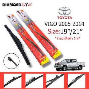 ใบปัดน้ำฝน ก้านใบปัด รุ่น TOYOTA VIGO ปี2005-2014 ขนาด 19"/21" Diamond กล่องแดง