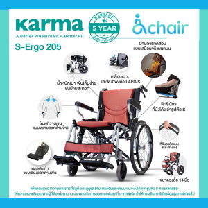 KARMA รุ่น S-Ergo 205 รถเข็นผู้ป่วย รถเข็น อลูมิเนียม วีลแชร์ขนาดเล็ก น้ำหนักเบา Light Aluminum Wheelchair