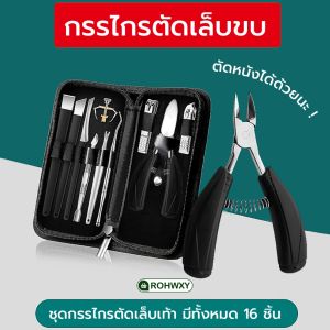 WOOQQIกรรไกรตัดเล็บ ตัดเล็บเท้าชุด16ชิ้นชุด สแตนเลส กรรไกรตัดเล็บขบ กรรไกรตัดเล็บหัวแหลม กรรไกรตัดซอกเล็บ กรรไกร Nail Pedicure อย่างดีทนทาน กรรไกรตัดเลบขบที่ตัดเล็บขบชุดตัดเล็บขบ มีดตัดเล็บขบ กรรไกรตัดหนัง อุปกรณ์ตัดเล็บขบ ตัดเล็บขบ