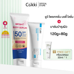 [เซ็ทสุดคุ้ม] Cokki บาล์มบำรุงผิว ช่วยปลอบประโลม ฟื้นบำรุงผิว 80g，กันแดดผิวหน้า SPF 50 PA++++ กันแดดค่าปกป้องสูงสุด 120g