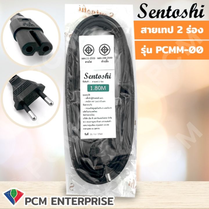 PCMM [sentoshi] สายไฟวิทยุ สายวิทยุ สายไฟ AC สายเทปวิทยุ 2ร่อง 1.8 เมตร ...