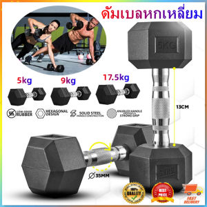 【AA MALL】ดัมเบลล์ยางหกเหลี่ยม 5/9/17.5 กก. (แต่ละชิ้น) - ดัมเบลล์หกเหลี่ยม Getah Dubbell 5/9/17.5กกดัมเบลล์ยางหกเหลี่ยม5/9/17.5 กก（1pcs）