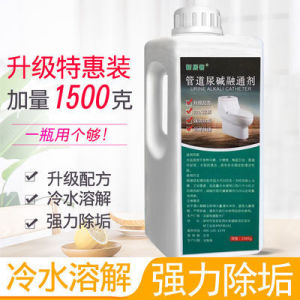《店铺新品》💗🙋♀️💗【93%好评率】尿碱融通剂强力去除马桶尿碱垢溶解顽固污渍疏通剂厕所卫生间清洁