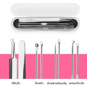ชุดอุปกรณ์กดสิวสแตนเลส Acne Removal 4 in 1 ชุดกดสิวเซต4ชิ้น BT0009