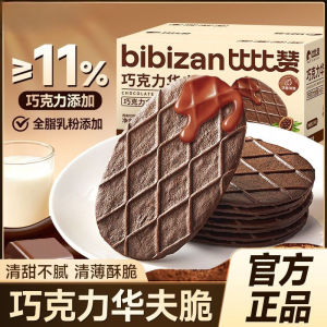 Chocolate Waffle Crispy Biscuits Office Afternoon Tea Dormitory Snacks Individually Packaged