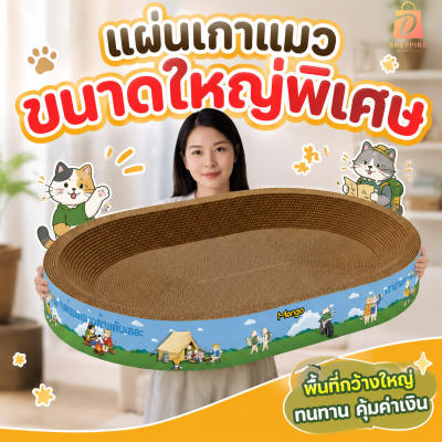 ที่ลับเล็บแมวทรงอ่าง ที่ฝนเล็บ พร้อมแคทนิปในตัว ใช้เป็นที่