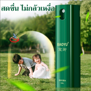 สเปรย์ไล่ยุง ชุดพิเศษ พื้นที่ป่ากลางแจ้ง แคมป์ปิ้ง สเปรย์ไล่ยุงแบบมองไม่เห็น น้ำยาไล่ยุงสำหรับเด็ก
