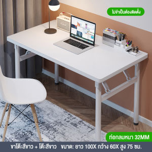 MEIJIASI🔥การขายกวาดล้าง🔥โต๊ะคอมพิวเตอร์ พร้อมชั้นวางของ100x60x75cm โต๊ะเรียนหนังสือ โต๊ะพับได้ โต๊ะ โต๊ะคอมพิเตอร์ โต๊ะคอม computer desk table โต๊ะเขียนหนังสือ โต๊ะคอมทำงาน โต๊ะพับได้ถูกๆ โต๊ะวางของ รับน้ำหนักได้ถึง 300KG ขาโต๊ะปรับ 1-3CM