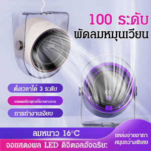 พัดลมขนาดเล็ก อากาศหมุนเวียนเทอร์โบ พัดลม รู้สึกหนาว ระบายความร้อนอย่างรวดเร็ว ตั้งเวลาอัจฉริยะสามระดับ