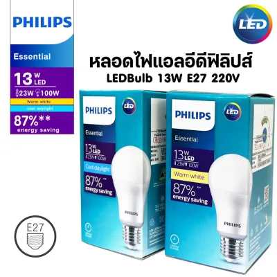 Philips หลอดไฟ ฟิลิปส์ Essential LED Bulb 5W 7W 13W ขั้ว E27 (ราคาต่อดวง)
