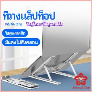 แท่นวางแล็ปท็อป สามารถพับเก็บได้ ปรับได้หลายมุม วงเล็บมัลติฟังก์ชั่น Notebook stand
