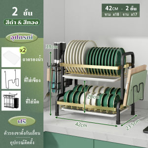 Lifinity 2/3ชั้น ชั้นวางจาน สีดำทอง ที่คว่ำจาน ชั้นวางจานสแตนเลส ที่คว่ำจานชาม พร้องถาดรองน้ำ ชั้นวางของในครัว