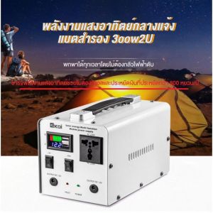[แหล่งจ่ายไฟกลางแจ้ง12V/220V] เครื่องสำรองไฟ ชาร์จโดยพลังงานแสงอาทิตย์ พลังงานสำรองภายในบ้าน ไฟสำรองแคมปิ้ง