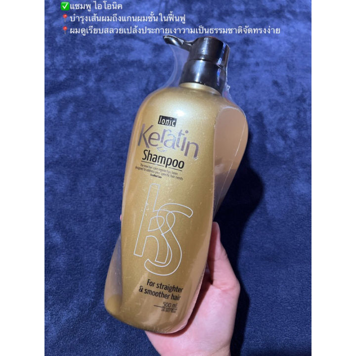 Ionic Keratin Shampoo แชมพู ไอโอนิค Lazada.co.th