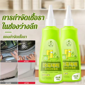 เจลกําจัดเชื้อราในบ้าน  ป้องกันการเกิดซ้ำได้ยาวนาน  ซึมลึกลงไปในพื้นผิว ขจัดราถึงราก