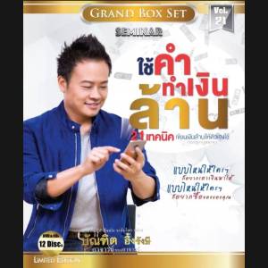 ⭐️ไฟล์แท้⭐ส่งไฟล์ทันที⭐เต็มคอร์ส⭐คมชัดHD คอร์สเรียน ใช้คำทำเงินล้าน⭐(วิดีโอVDO MP4)⭐คอร์สออนไลน์ต้นฉบับ อ.บัณฑิต อึ้งรังษี ⭐⭐⭐⭐⭐