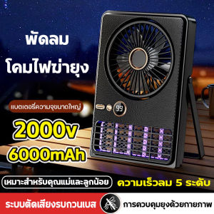 พัดลมโคมไฟฆ่ายุง เครื่องช็อตยุง ที่ดักยุง ไฟล่อแมลง ดักยุง ไฟล่อแมลง กำจัดยุง เครื่องดักยุงและแมลง ที่ช็อตยุง เครื่องช็อตยุงไฟฟ้า Pest Killer