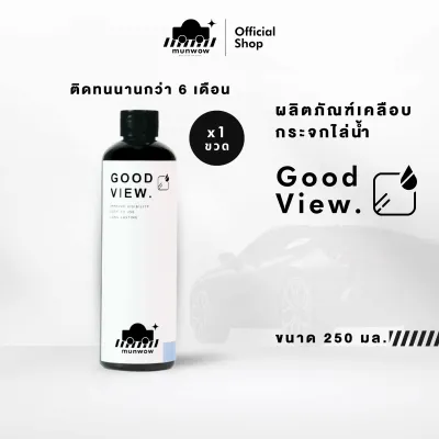Munwow Good view (น้ำยาเคลือบกระจกรถยนต์ คุณภาพสูง ติดทนนานพิเศษ)