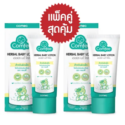 แพ็คคู่ Comfee มหาหิงค์ เจล 20 ml 2 ชิ้น คุ้มสุด ✅โลชั่นสมุนไพรลดอาการท้องอืดสำหรับเด็ก Comfee Soothing Cool Gel โลชั่นบรรเทาอาการท้องอืด ผ่อนคลายสบายท้อง หอมละมุน