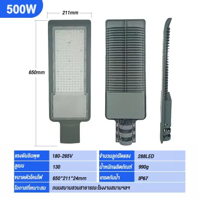 ไฟLED ไฟถนน ไฟส่องแสงสว่าง 220V โคมไฟถนน โคมไฟกันน้ำ โคมไฟสนาม ไฟถนนวิศวกรรม 500w 400w 300w คุณภาพวิศวกรรม กันน้ำกลางแจ้ง ระดับกันน้ำ IP69 ทนทานต่