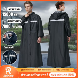 RuiMing (ส่วนลด 50%) 💦💦 เสื้อกันฝนอายุ 30 ปี ทนทาน กันน้ำ ทนต่อการสึกหรอ การป้องกันร่างกายเต็ม เสื้อกันฝนขยาย เสื้อกันฝนเดียว ขนาดสากล เสื้อกันฝนหนา