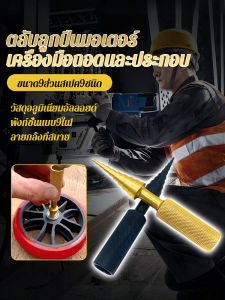 การถอดประกอบลูกปืนมอเตอร์โมดูลการบิน บีบออกด้วยตนเองเพื่อติดตั้งและถอดเครื่องมือพิเศษ