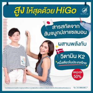 ส่งฟรี ⚡ Higo เพิ่มความสูง อาหารเสริม เพิ่มสูง วิตามินแคลเซียมเร่งความเพิ่มสูง การันตีสูงได้จริง ปลอดภัย 1 กระปุก 30 แคปซูล ของแท้ 100%