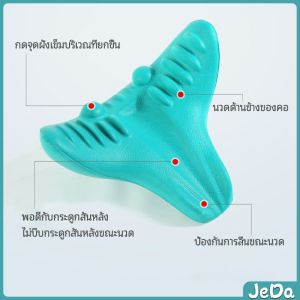 JeDa หมอนนวดกระดูกสันหลังส่วนคอ ไหล่ แบบพกพา Shiatsu cervical massage pillow