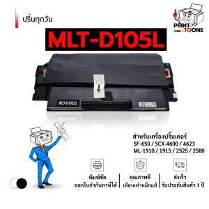 MLT-D105L D105L D105 D105L 105L 105 หมึกพิมพ์เลเซอร์ สำหรับเครื่องปริ้น Samsung ML-1910  ML-1915  ML-2525  ML-2525W  ML-2580N SCX-4600