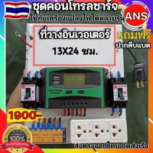 ชุดสำเร็จรูป ชุดควบคุม สำหรับ วางอินเวอร์เตอร์ ชุดนอนนา ชาร์จเจอร์PWM 30A ใช้กับระบบ12/24Vพลังงานแสงอาทิตย์ ชุดแปลงไฟ โซล่าเชลล์ (ไม่รวมอินเวอร์เตอร์)