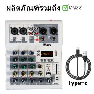 มิกเซอร์ Audio mixer DC5V mixer ผลหน่วงเวลา ปาร์ตี้กลางแจ้ง การแสดงบนเวที ครอบครัว KTV
