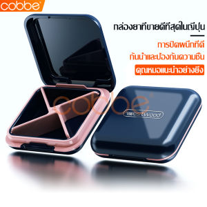 ตลับใส่ยา กล่องใส่ยา กล่องยาพกพา ตลับยา 4 ช่อง ตลับใส่ยาพกพา กล่องยา กล่องวิตามิน กล่องเก็บยา ไว้สําหรับพกพา กล่องแยกยา กันน้ํา กันชื้น