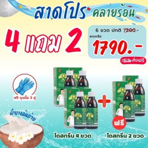 Dose โดส ฮอร์โมนพืช  (4 แถม 2 ขวด)แถมถุงมือ2คู่