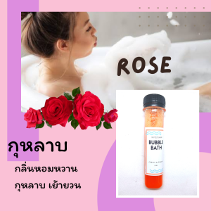 ✨ สูตรเข้มข้น 💖 Bubble Bath 100 ml สบู่ตีฟอง ทำฟอง ใส่อ่างอาบน้ำ หอมๆ ติดตัว พกพาไปโรงแรม บับเบิ้ลบาธ บาสบอม Bath Bomb ฟองเยอะ