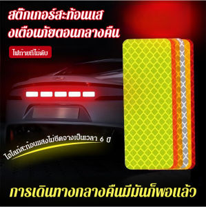 สติกเกอร์สะท้อนแสงมาตรฐานยุโรป สติ๊กเกอร์สะท้อนแสงติดตัวรถไฟฟ้าในเวลากลางคืน