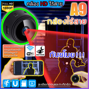 【A9】กล้องมินิ 1080P HD WIFI 360°พาโนรามามุมกว้าง ไร้สาย wifi กล้อง. กล้องไร้สาย ล้องวงจรไรสาย กล้องวงจรปิดจิ๋ว กล้องวงจรปิด กล้องwifiไร้สาย กล้องวงจรปิดไร้สาย กล้องจิ๋วขนาดเล็ก กล้องจิ๋วไรสาย ไร้สายกล้อง กล้องสงจรปิด กล้องวงจรจิ้ว กล้อง จิ๋ว mini camera
