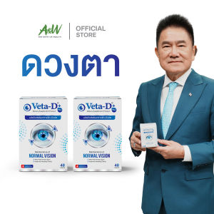 Veta-D Plus (วีต้า-ดี พลัส) อาหารเสริมบำรุงดวงตา 1 กล่อง 40 เม็ด